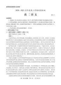 2020-2021学年山东省枣庄市高二下学期期末考试语文试题 PDF版
