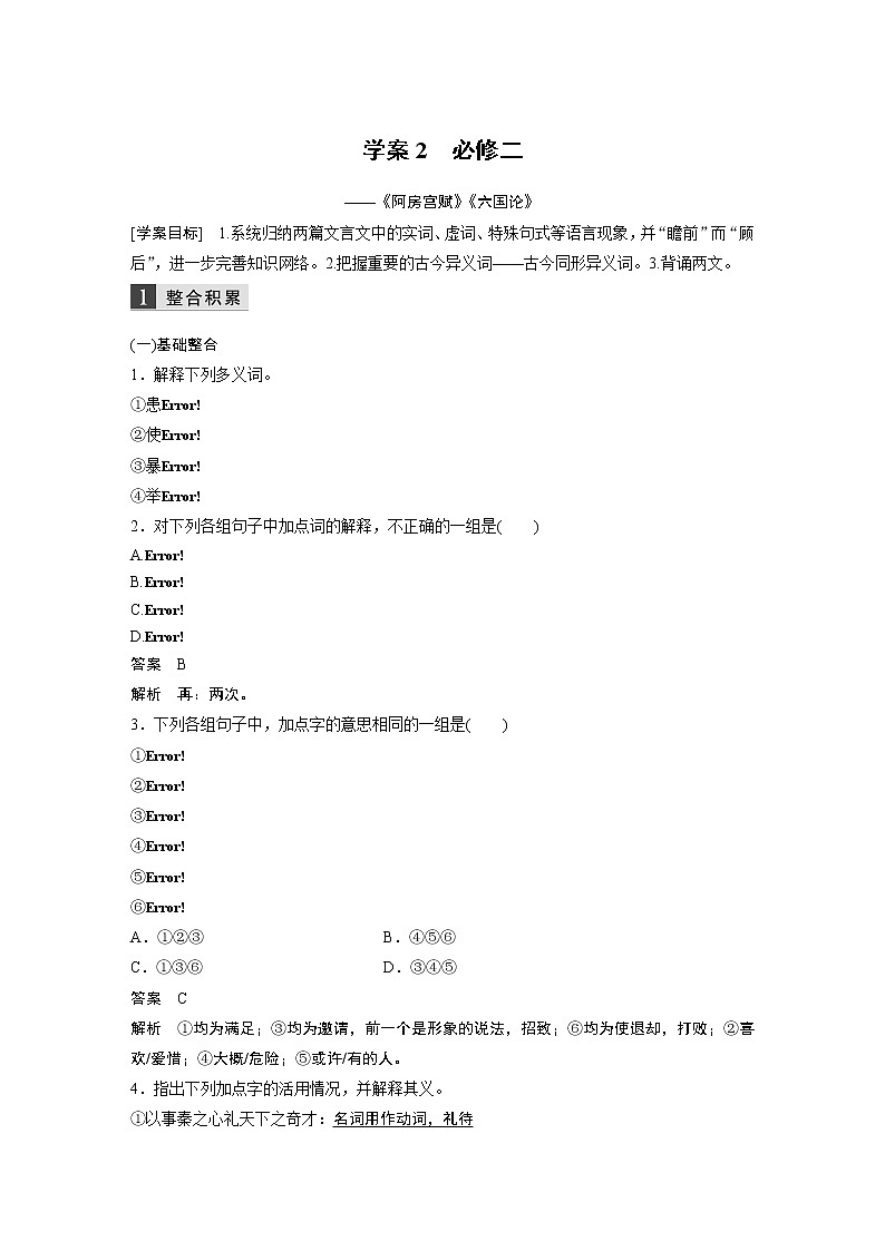 学案2 必修二 ——《阿房宫赋》《六国论》第1页