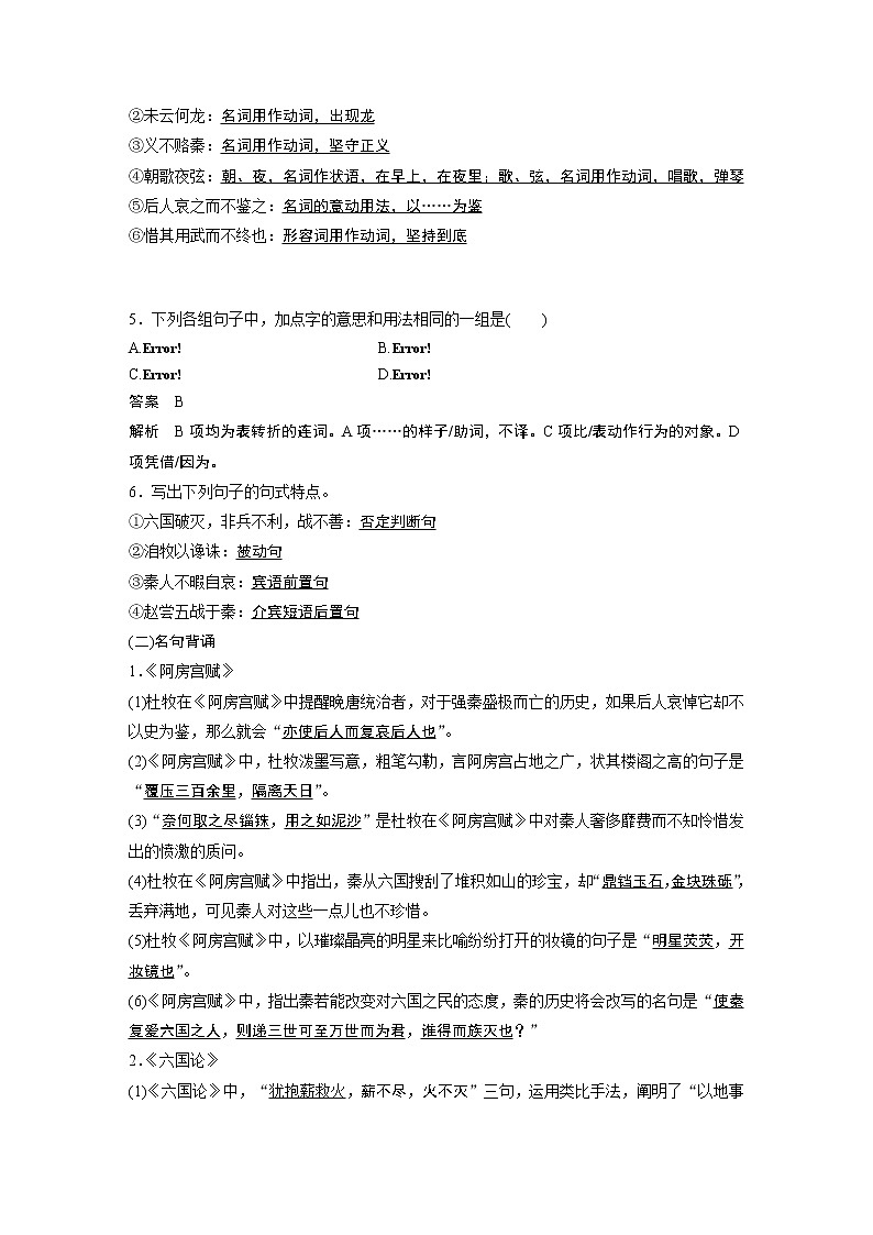 学案2 必修二 ——《阿房宫赋》《六国论》第2页