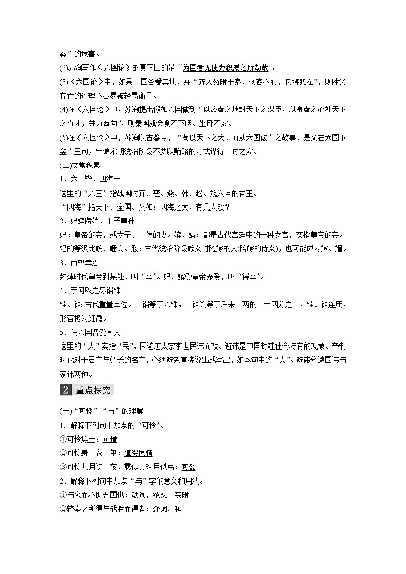 学案2 必修二 ——《阿房宫赋》《六国论》第3页