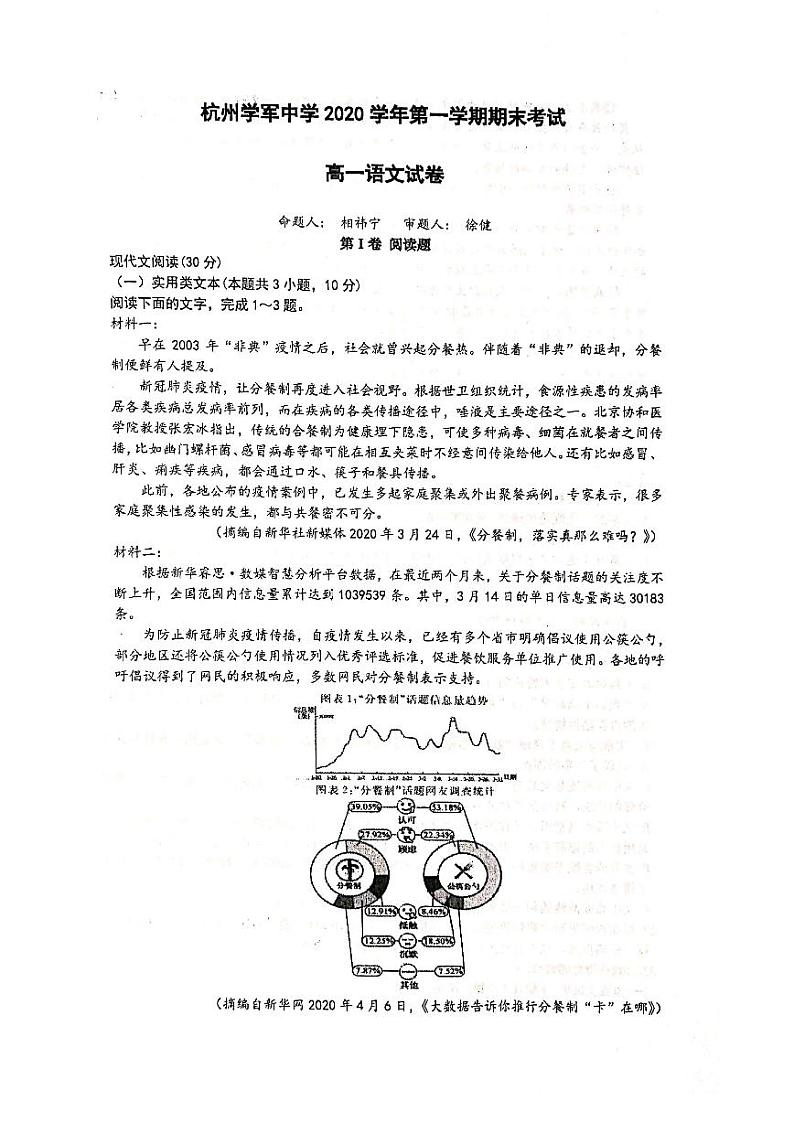 浙江省杭州市学军中学2020-2021学年高一上学期期末语文试题+扫描版缺答案01