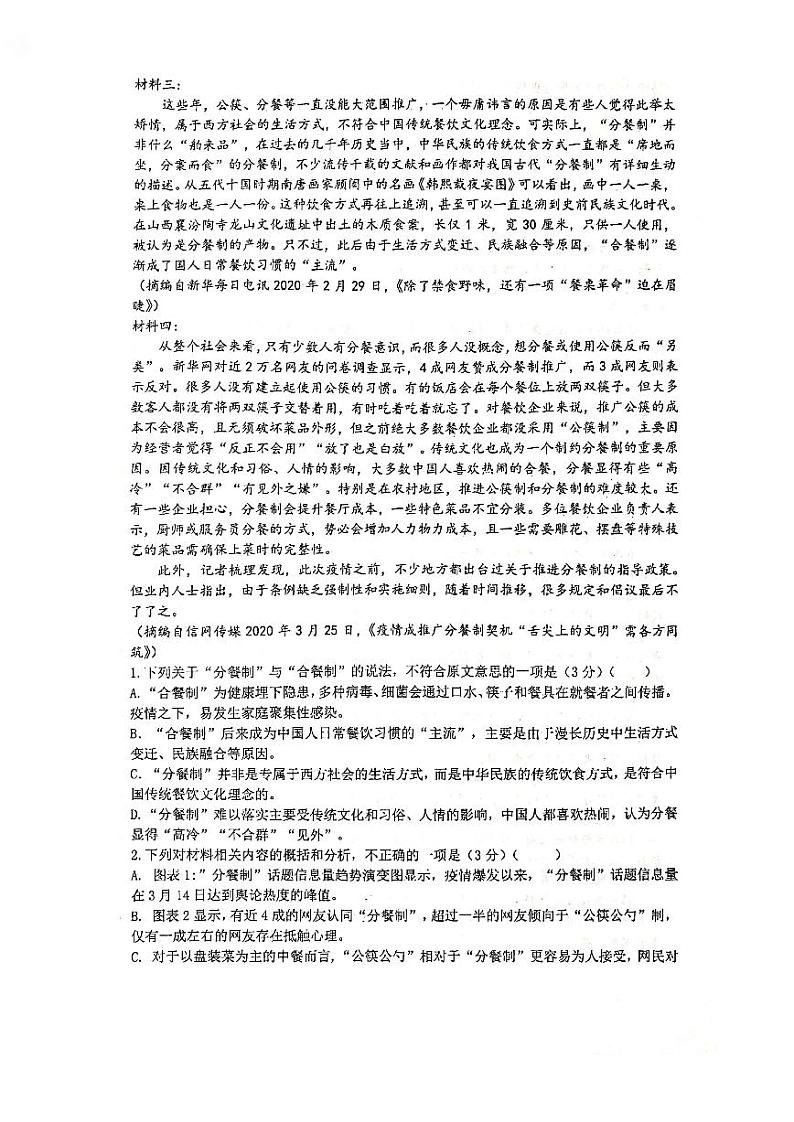 浙江省杭州市学军中学2020-2021学年高一上学期期末语文试题+扫描版缺答案02