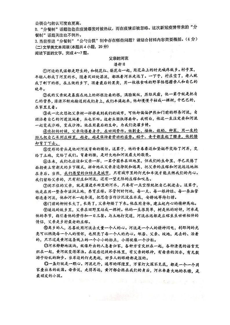 浙江省杭州市学军中学2020-2021学年高一上学期期末语文试题+扫描版缺答案03
