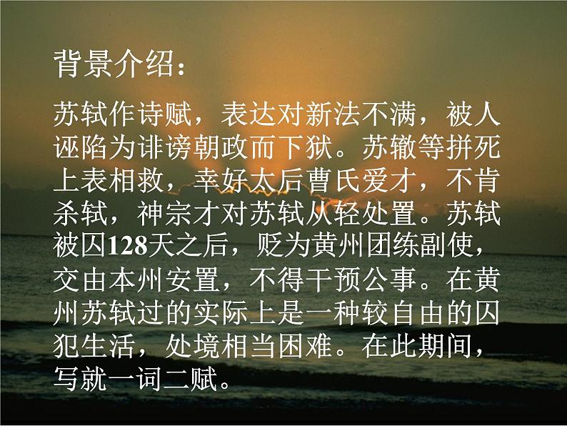 《赤壁赋》3第4页
