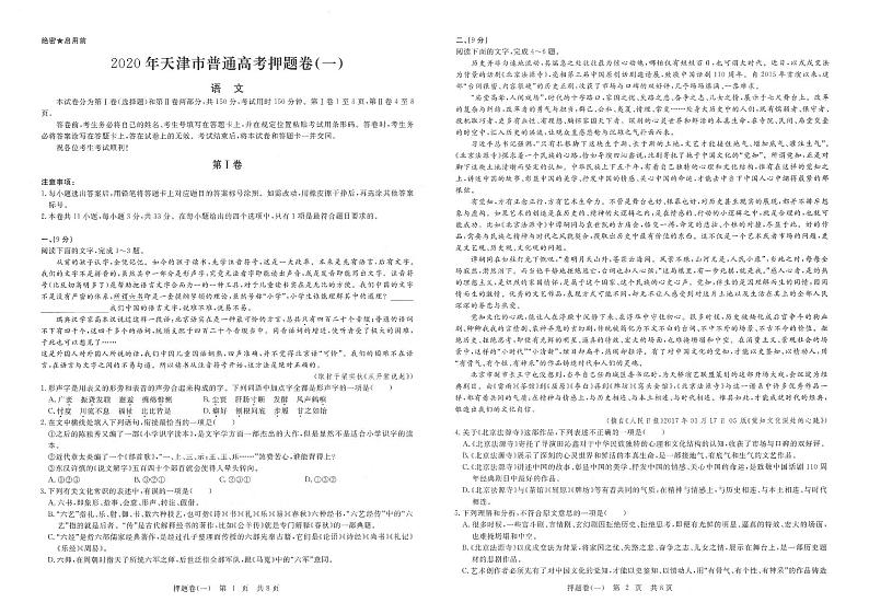 2020年天津高考10套押题卷+详细答案(语文)第1页
