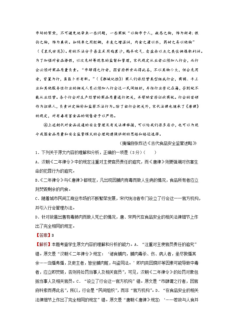 2020-2021学年高二下学期期末名师原创备考卷-语文试题(含解析)第2页