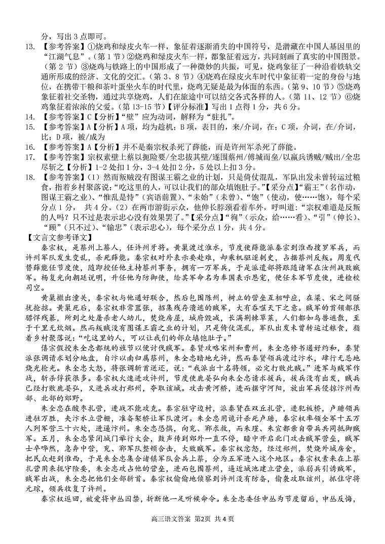 语文答案第2页