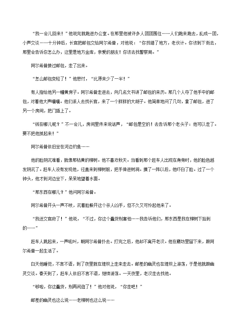2022届高考语文一轮现代文专题复习试题:契诃夫专练第2页