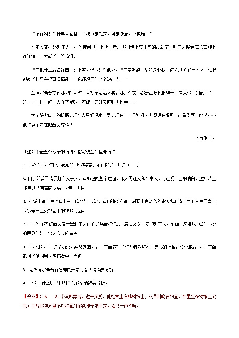 2022届高考语文一轮现代文专题复习试题:契诃夫专练第3页