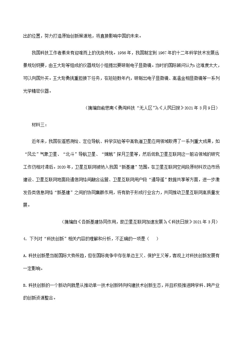 2022届高考语文一轮现代文专题复习:产业升级专题练第2页
