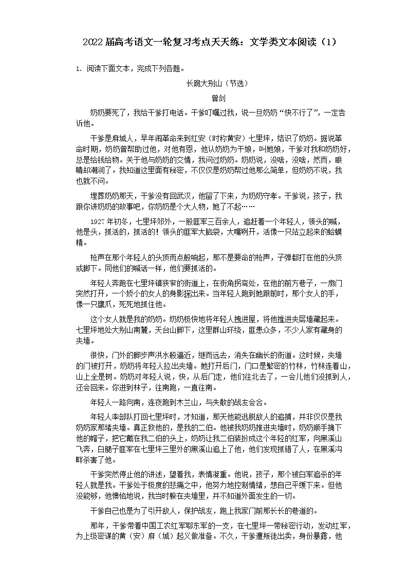 2022届高考语文一轮复习考点天天练：文学类文本阅读（1）01