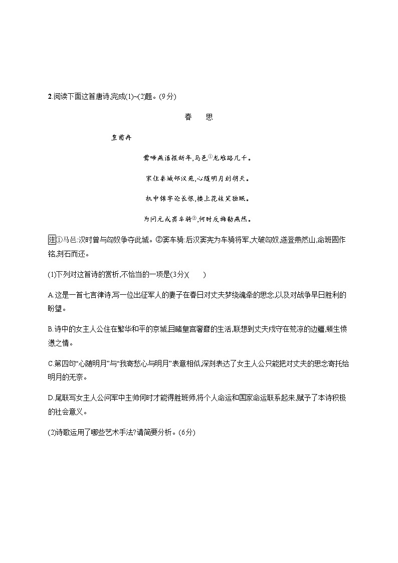 2022届高考语文一轮复习专题二 练案三 鉴赏古代诗歌的表达技巧第2页