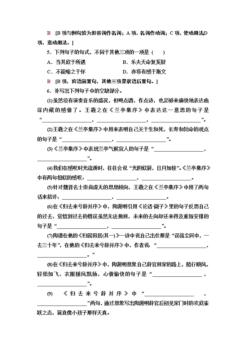 【新教材】 课时分层作业10 兰亭集序 归去来兮辞并序——2020-2021学年高二语文部编版(2019)选择性必修下册第2页