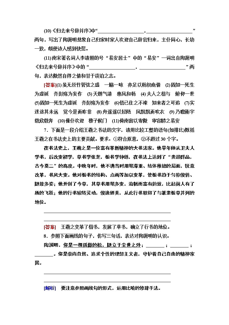 【新教材】 课时分层作业10 兰亭集序 归去来兮辞并序——2020-2021学年高二语文部编版(2019)选择性必修下册第3页