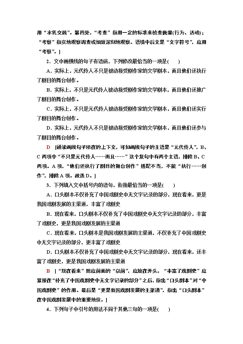 【新教材】 课时分层作业8 茶馆(节选)——2020-2021学年高二语文部编版(2019)选择性必修下册 练习02