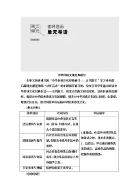 人教统编版选择性必修 下册单元研习任务导学案