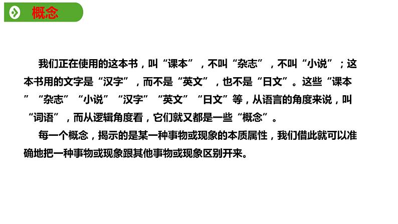 4.1《发现潜藏的逻辑谬误》(教学课件)高中语文选择性必修上册同步教学 (统编新版)07