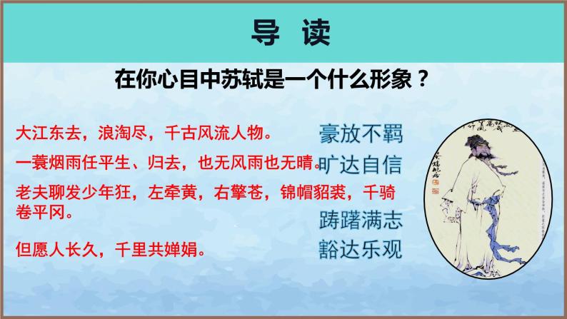 《江城子·乙卯正月二十日记梦》（教学课件）高中语文选择性必修上册同步教学 （统编新版）04