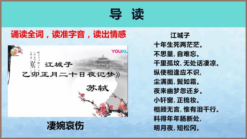 《江城子·乙卯正月二十日记梦》（教学课件）高中语文选择性必修上册同步教学 （统编新版）08