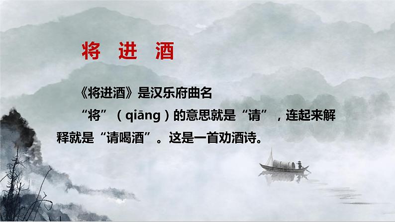 《将进酒》(教学课件)高中语文选择性必修上册同步教学 (统编新版)06