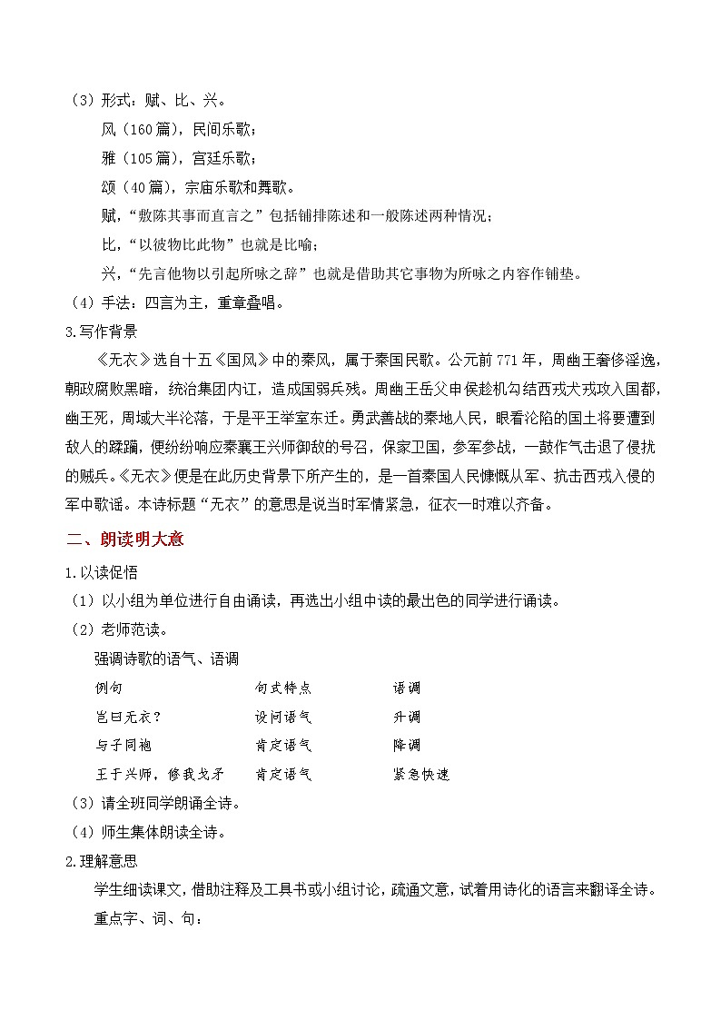 《无衣》(教学设计)高中语文选择性必修上册同步教学 (统编新版)02