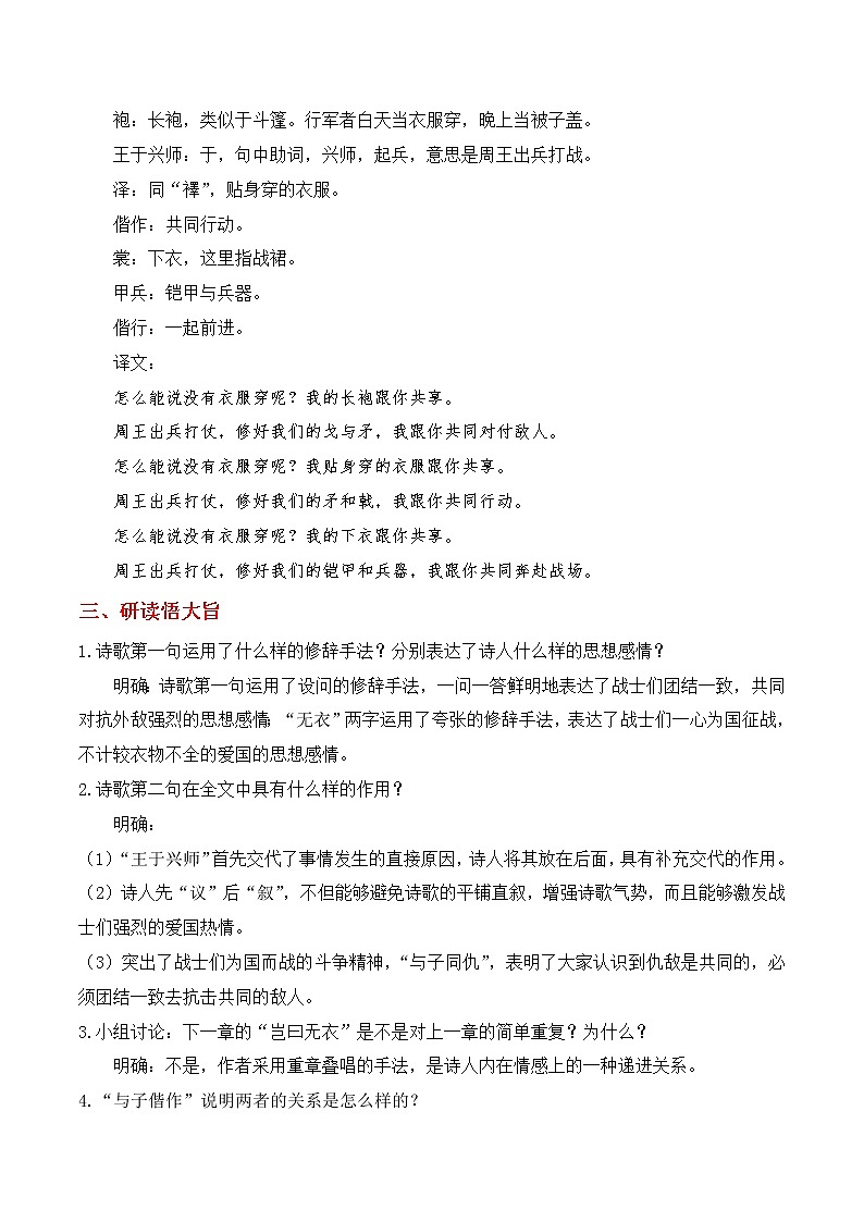 《无衣》(教学设计)高中语文选择性必修上册同步教学 (统编新版)03