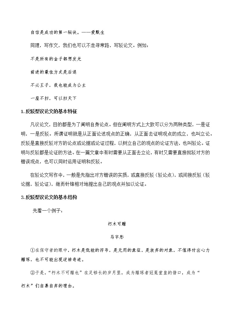 《作文指导:驳论文的写作》(教学设计)高中语文选择性必修上册同步教学 (统编新版)02