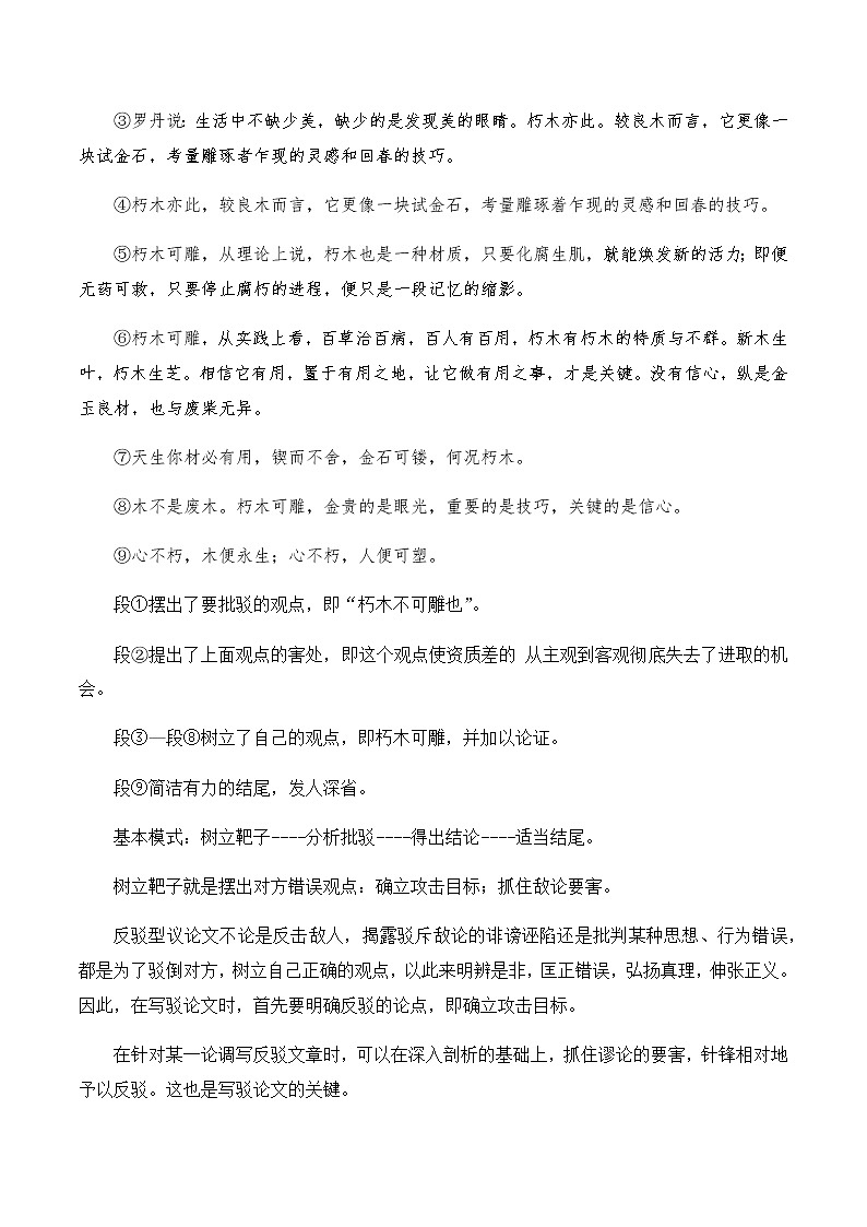《作文指导:驳论文的写作》(教学设计)高中语文选择性必修上册同步教学 (统编新版)03