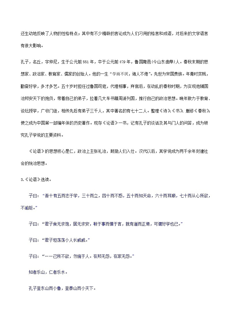 高中语文人教统编版 必修下册 1.1 《子路、曾皙、冉有、公西华侍坐》《齐桓晋文之事》《庖丁解牛》群文阅读(教学设计)03