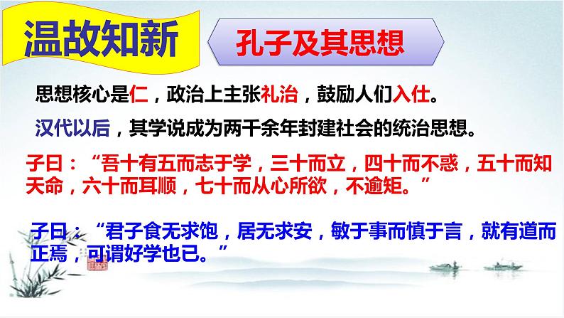 高中语文人教统编版 必修下册 1.1 《子路、曾皙、冉有、公西华侍坐》(教学课件)第6页