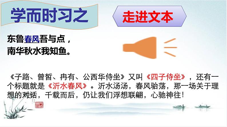 高中语文人教统编版 必修下册 1.1 《子路、曾皙、冉有、公西华侍坐》(教学课件)第8页