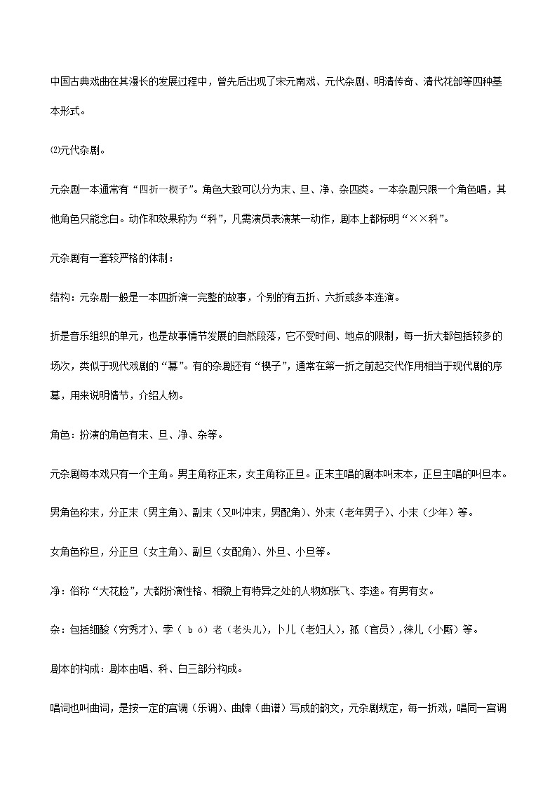 高中语文人教统编版 必修下册 2.4 《窦娥冤》(教学设计)第2页