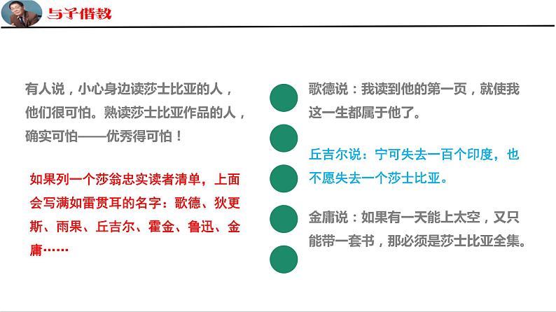 高中语文人教统编版 必修下册 2.6 《哈姆莱特》(教学课件)第3页