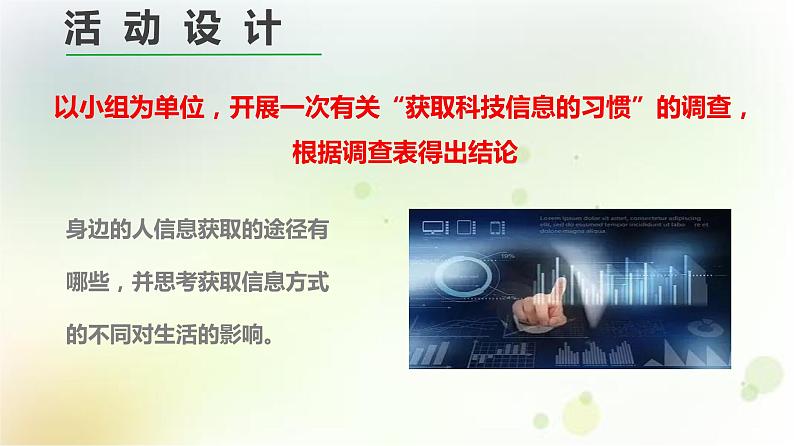 高中语文人教统编版 必修下册 第四单元一 认识多媒介(教学课件)第3页