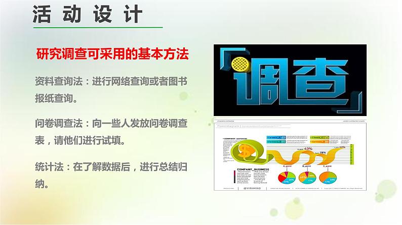 高中语文人教统编版 必修下册 第四单元一 认识多媒介(教学课件)第4页