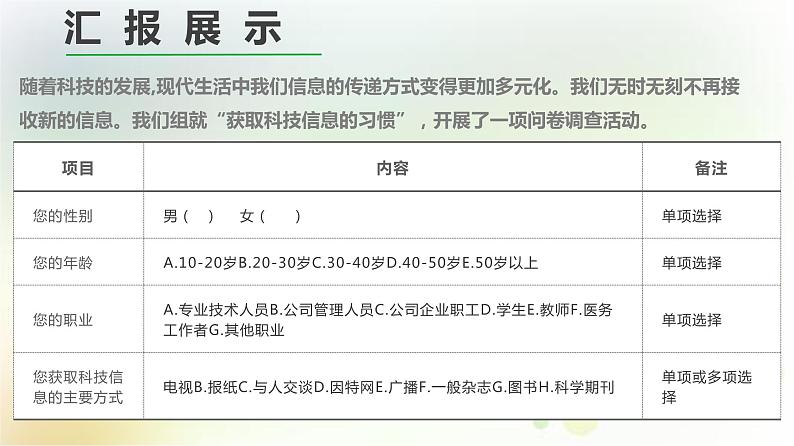 高中语文人教统编版 必修下册 第四单元一 认识多媒介(教学课件)第5页