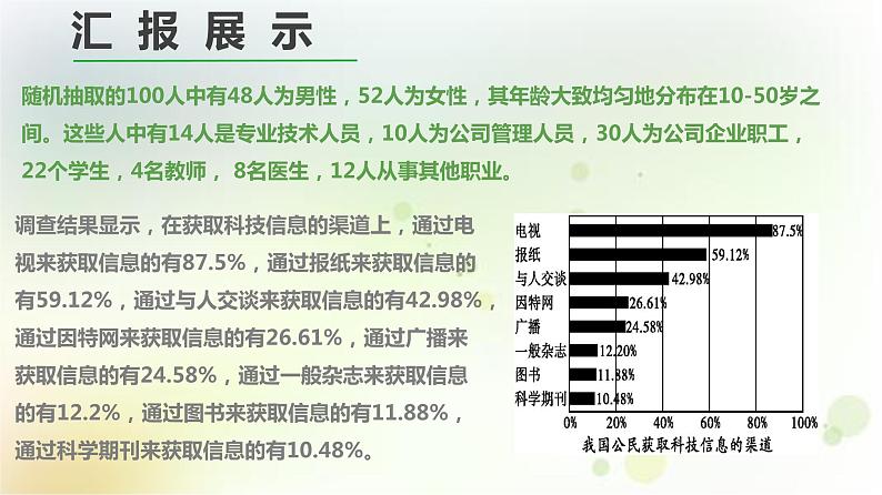 高中语文人教统编版 必修下册 第四单元一 认识多媒介(教学课件)第6页