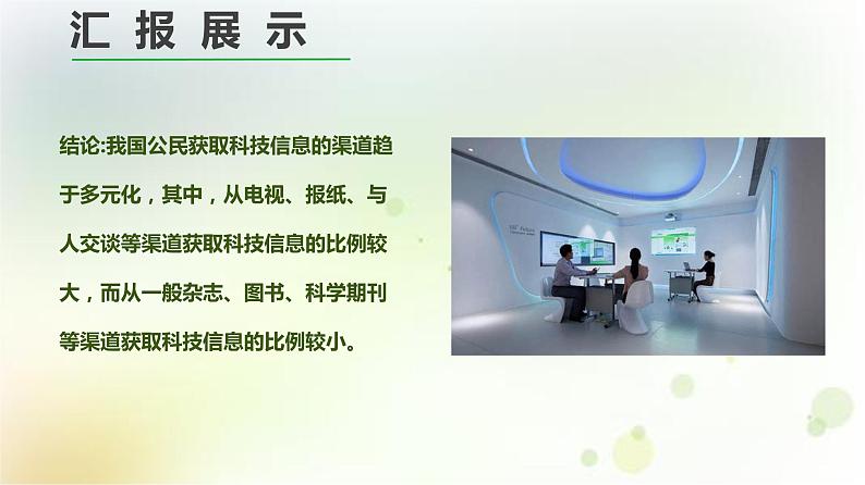 高中语文人教统编版 必修下册 第四单元一 认识多媒介(教学课件)第7页