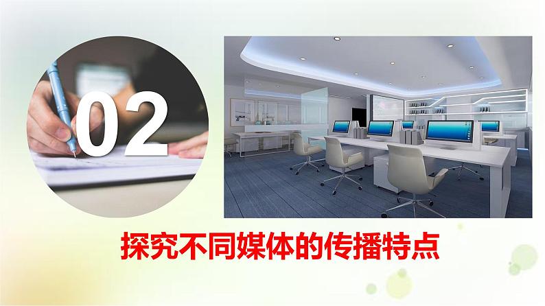 高中语文人教统编版 必修下册 第四单元一 认识多媒介(教学课件)第8页