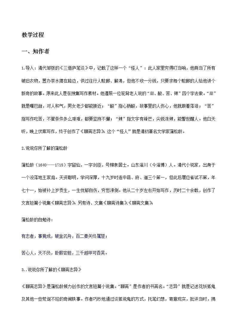 高中语文人教统编版 必修下册 第六单元14 《促织》《变形记》(教学设计)02