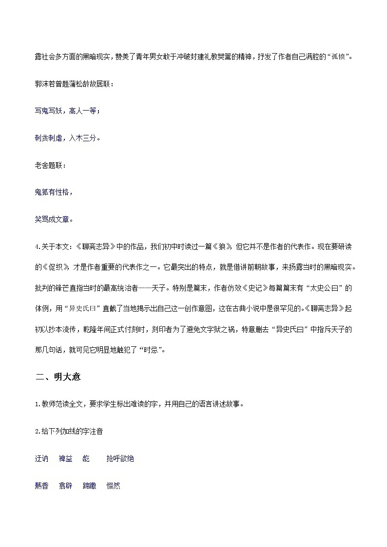 高中语文人教统编版 必修下册 第六单元14 《促织》《变形记》(教学设计)03