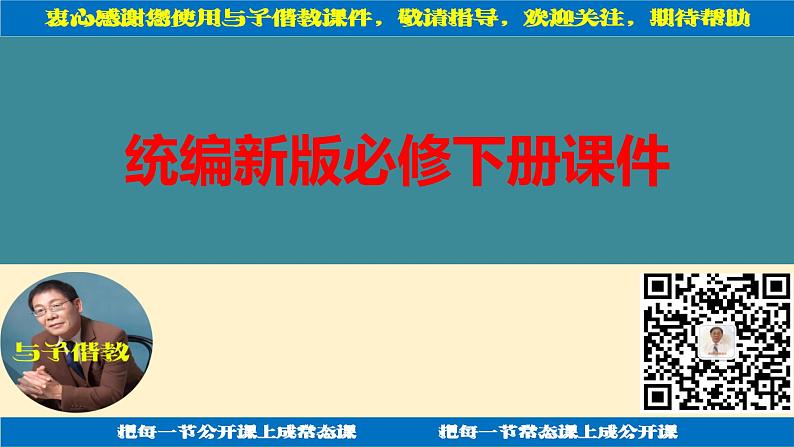 高中语文人教统编版 必修下册 第六单元13.1 《林教头风雪山神庙》(教学课件)01