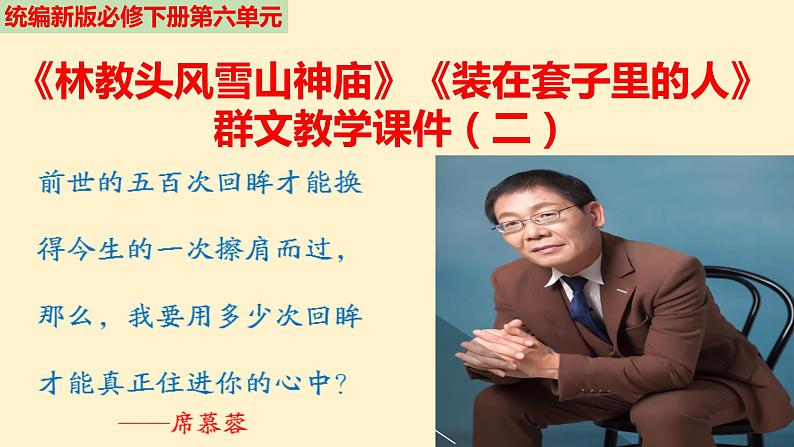 高中语文人教统编版 必修下册 第六单元13.1 《林教头风雪山神庙》(教学课件)02