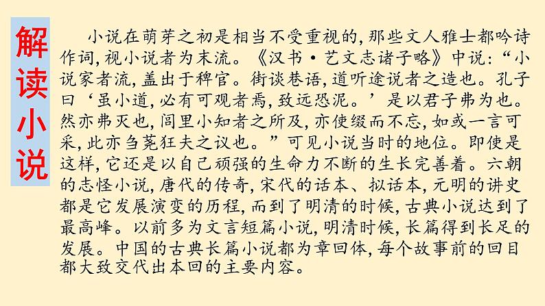 高中语文人教统编版 必修下册 第六单元13.1 《林教头风雪山神庙》(教学课件)04