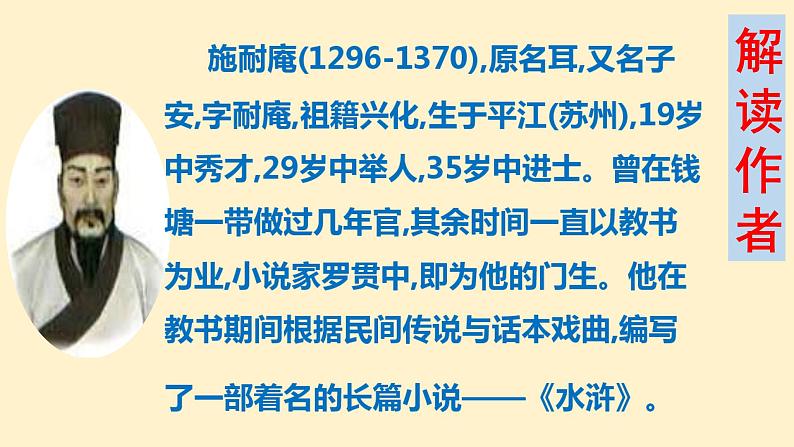 高中语文人教统编版 必修下册 第六单元13.1 《林教头风雪山神庙》(教学课件)05