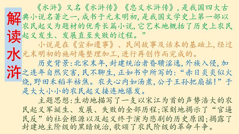 高中语文人教统编版 必修下册 第六单元13.1 《林教头风雪山神庙》(教学课件)06