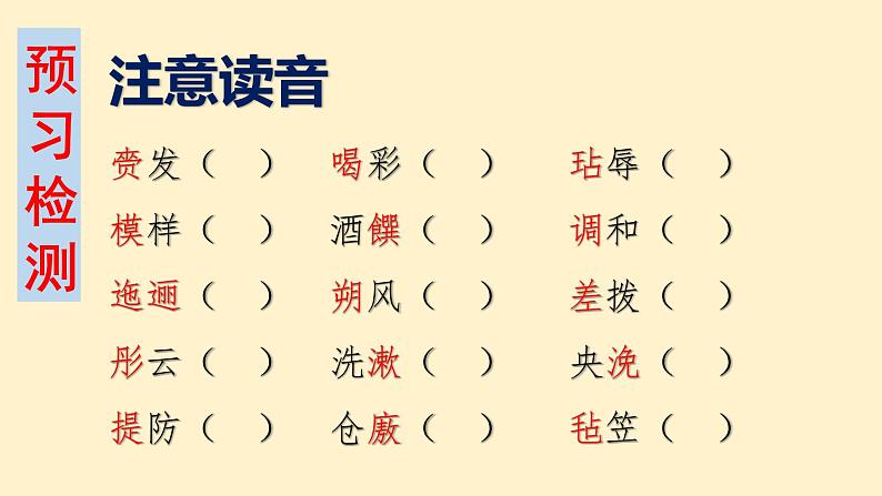 高中语文人教统编版 必修下册 第六单元13.1 《林教头风雪山神庙》(教学课件)07