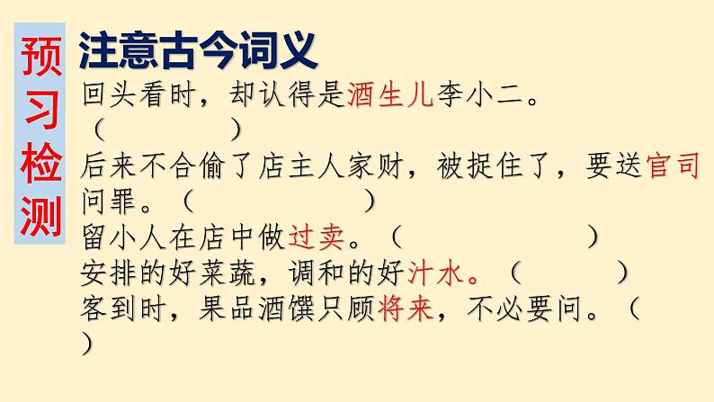 高中语文人教统编版 必修下册 第六单元13.1 《林教头风雪山神庙》(教学课件)08