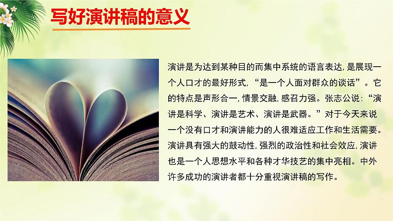 高中语文人教统编版 必修下册 第六单元单元学习任务:写演讲稿(教学课件)04