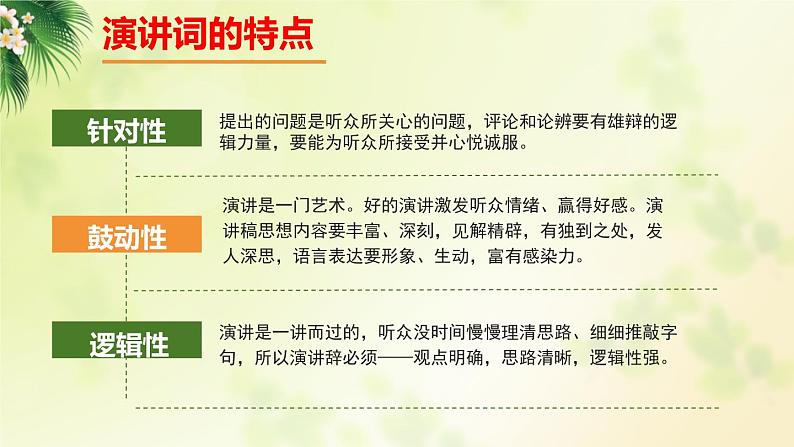 高中语文人教统编版 必修下册 第六单元单元学习任务:写演讲稿(教学课件)06